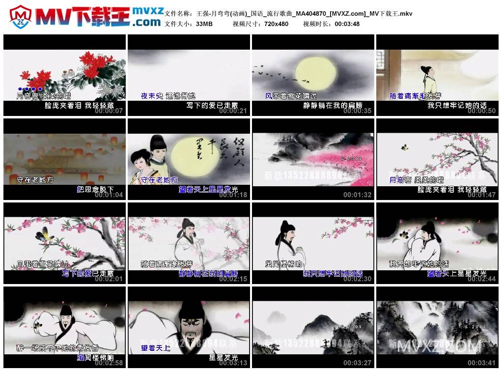 王强-月弯弯(动画)_国语_流行歌曲_MA404870